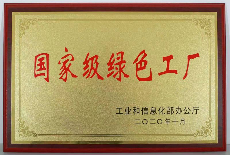 国度级绿色工厂（开云kaiyun电竞光电）