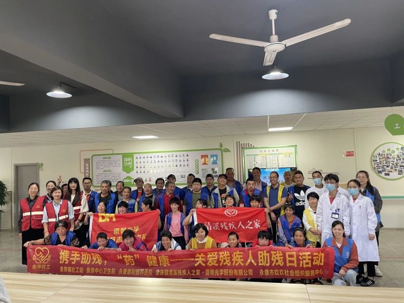 全国助残日丨开云kaiyun电竞光学党支部：携手助残 “药”健康