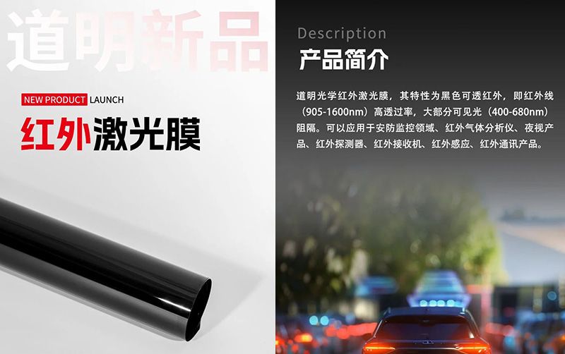 开云kaiyun电竞新品丨红表激光膜