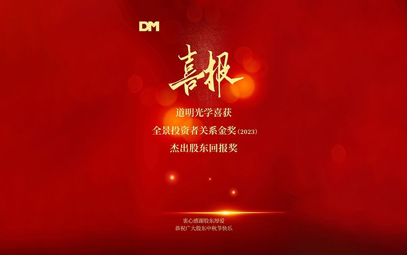 开云kaiyun电竞喜讯丨荣获“全景投资者关系金奖”-卓越股东回报奖