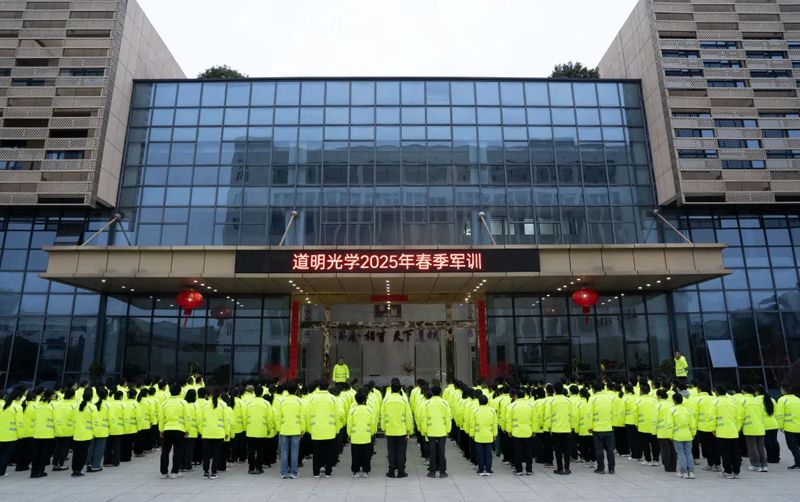 凝心聚力 砥砺前行丨开云kaiyun电竞光学2025年春季军训