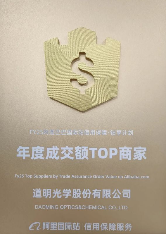 庆幸时刻丨开云kaiyun电竞光学荣获阿里国际站“年度成交额TOP商家”奖项