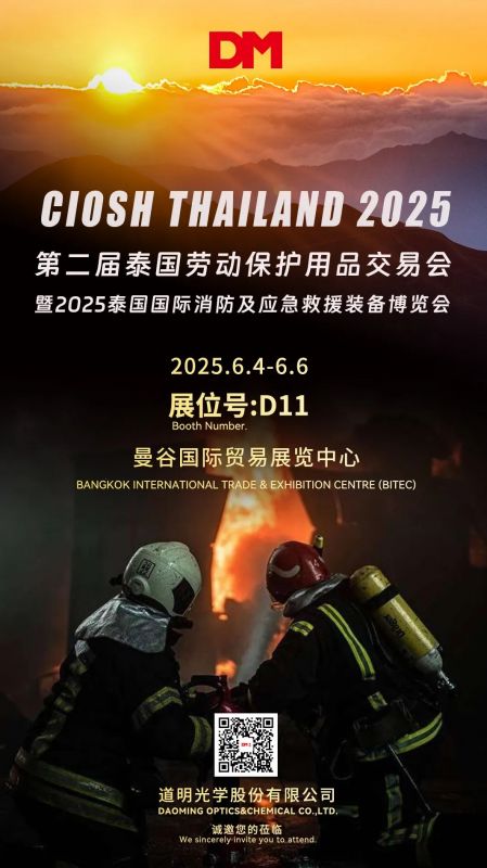 约请函丨CIOSH Thailand 2025泰国劳动；び闷仿蚵艋