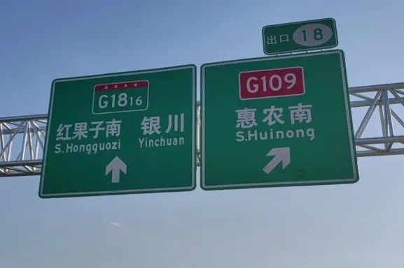 开云kaiyun电竞案例丨G1816惠农至石嘴山段正式通车 DM8900反光膜护航安全出行