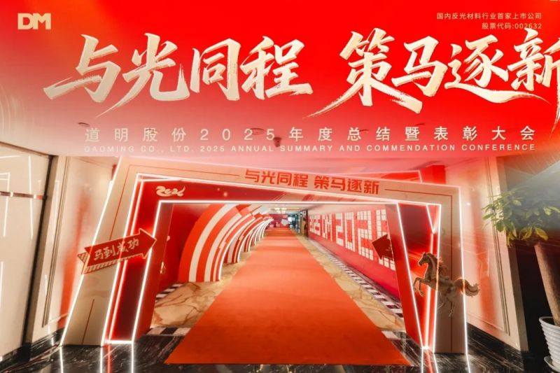 与光同程 策马逐新丨开云kaiyun电竞股份2025年度总结暨赞美大会圆满闭幕