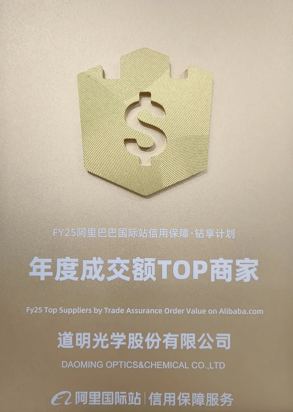 开云kaiyun电竞光学荣获阿里国际站年度成交额TOP商家4