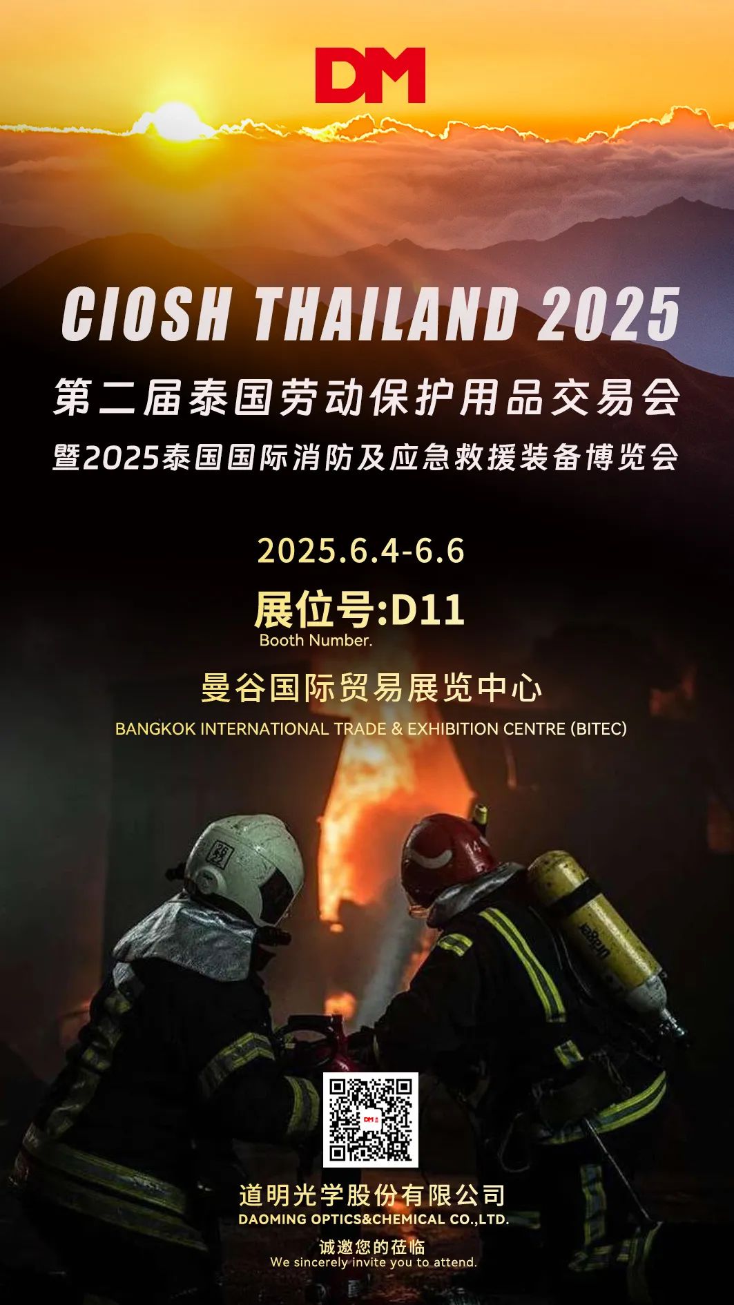 泰国劳保展